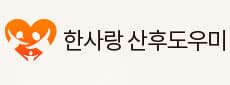 한사랑산후도우미