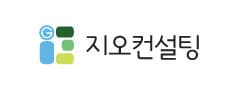 지오컨설팅