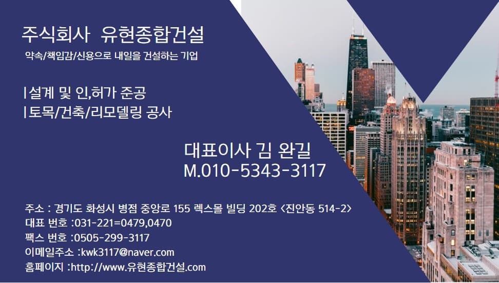 주식회사 유현종합건설