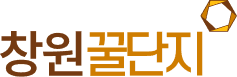창원꿀단지