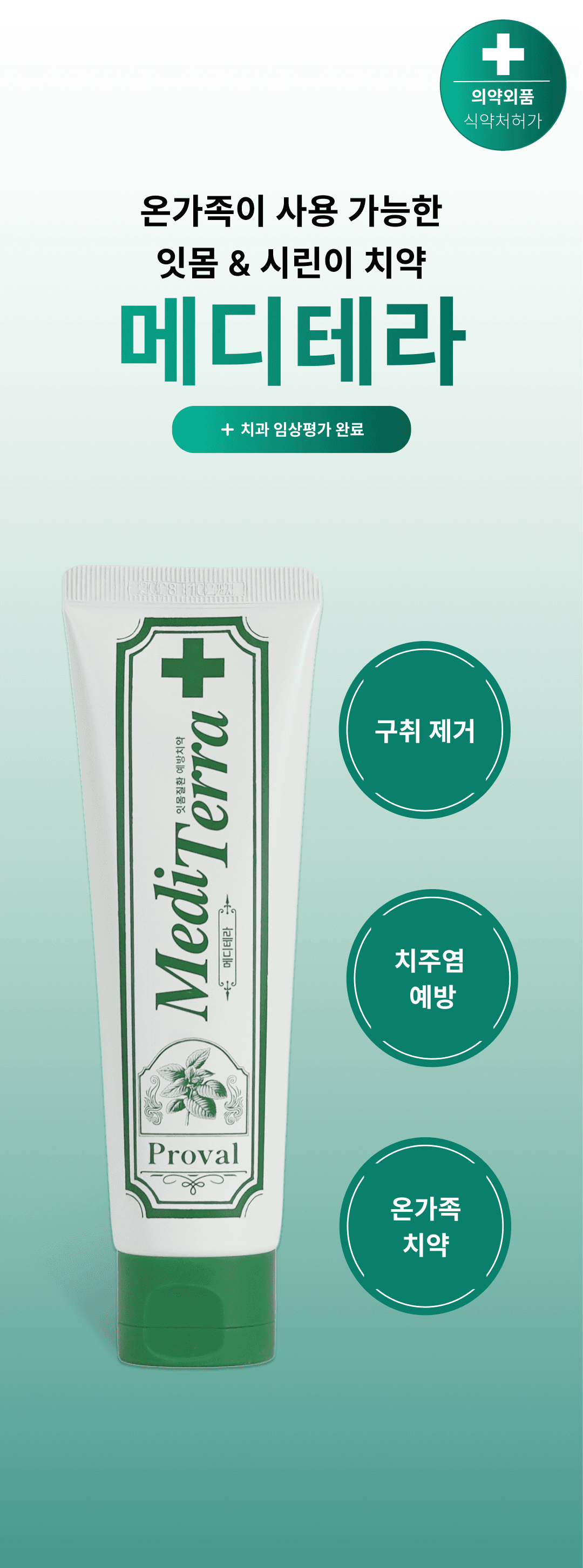메디테라