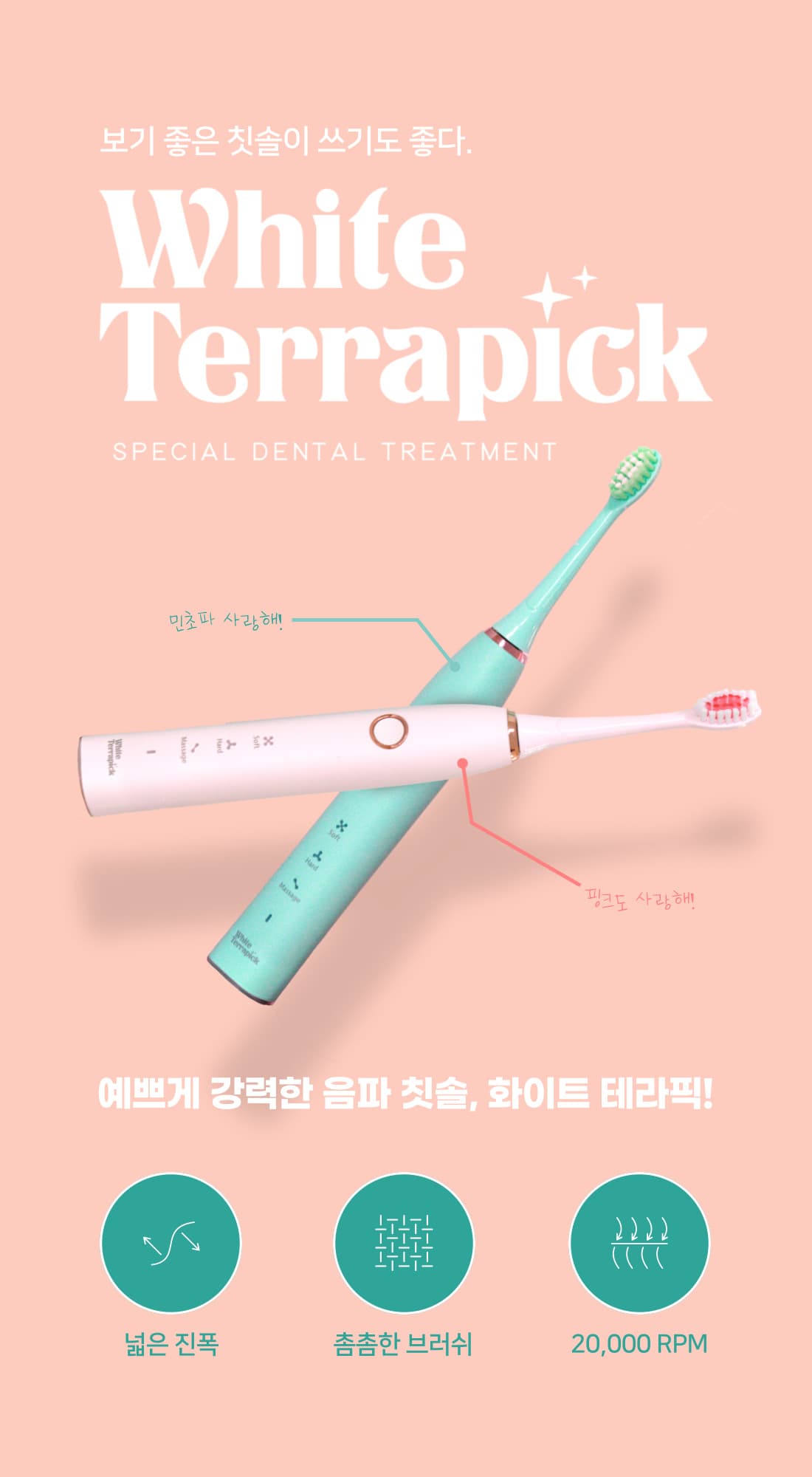 화이트테라필 음파전동  칫솔